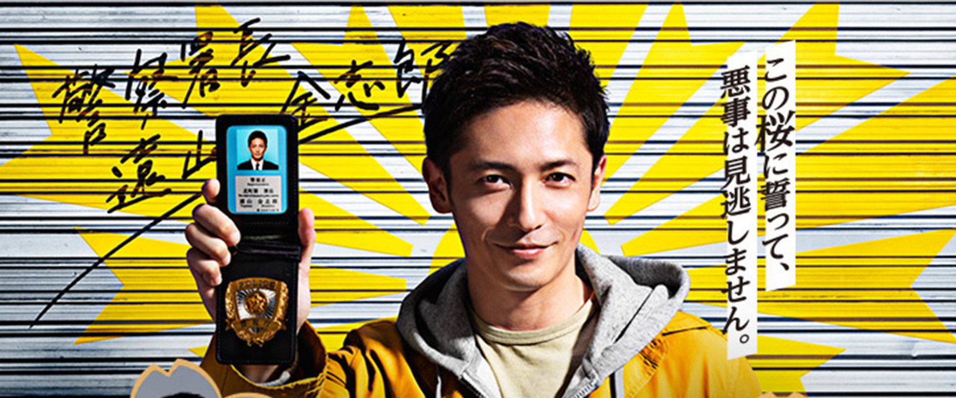 打破常规的警察署长