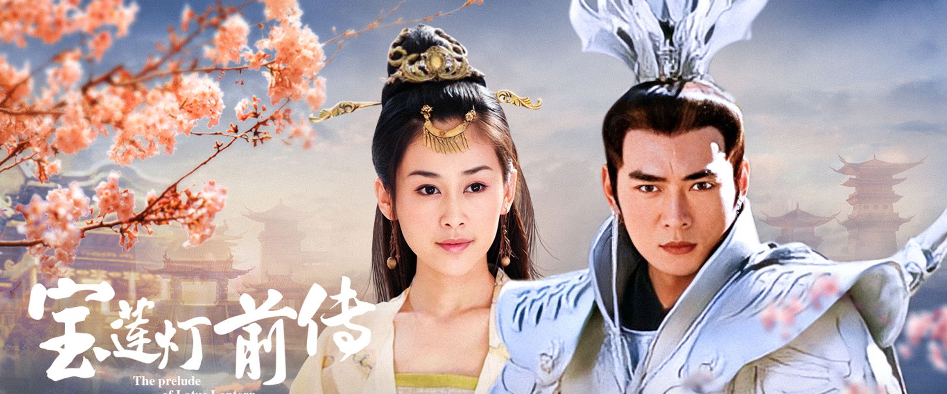 The Prelude of Lotus Lantern