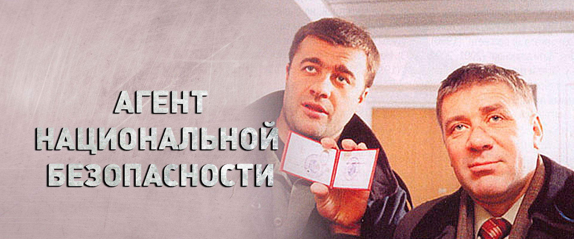 National Security Agent