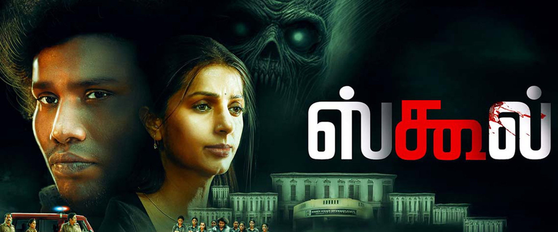 School's banner image