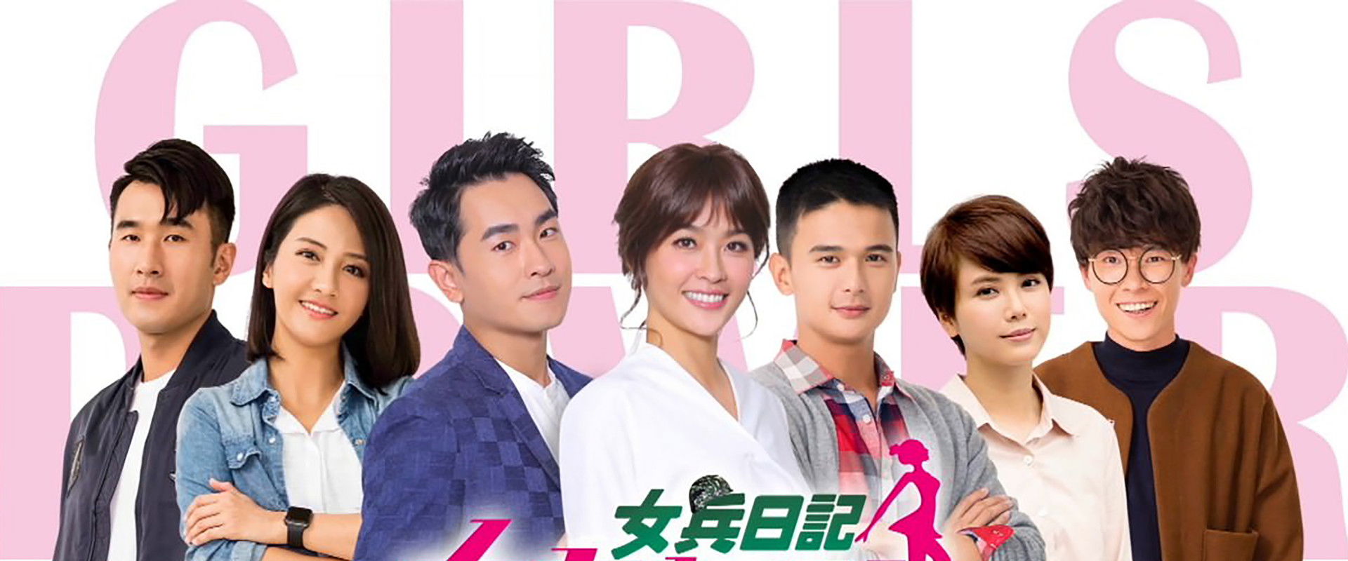 女兵日记：女力报到