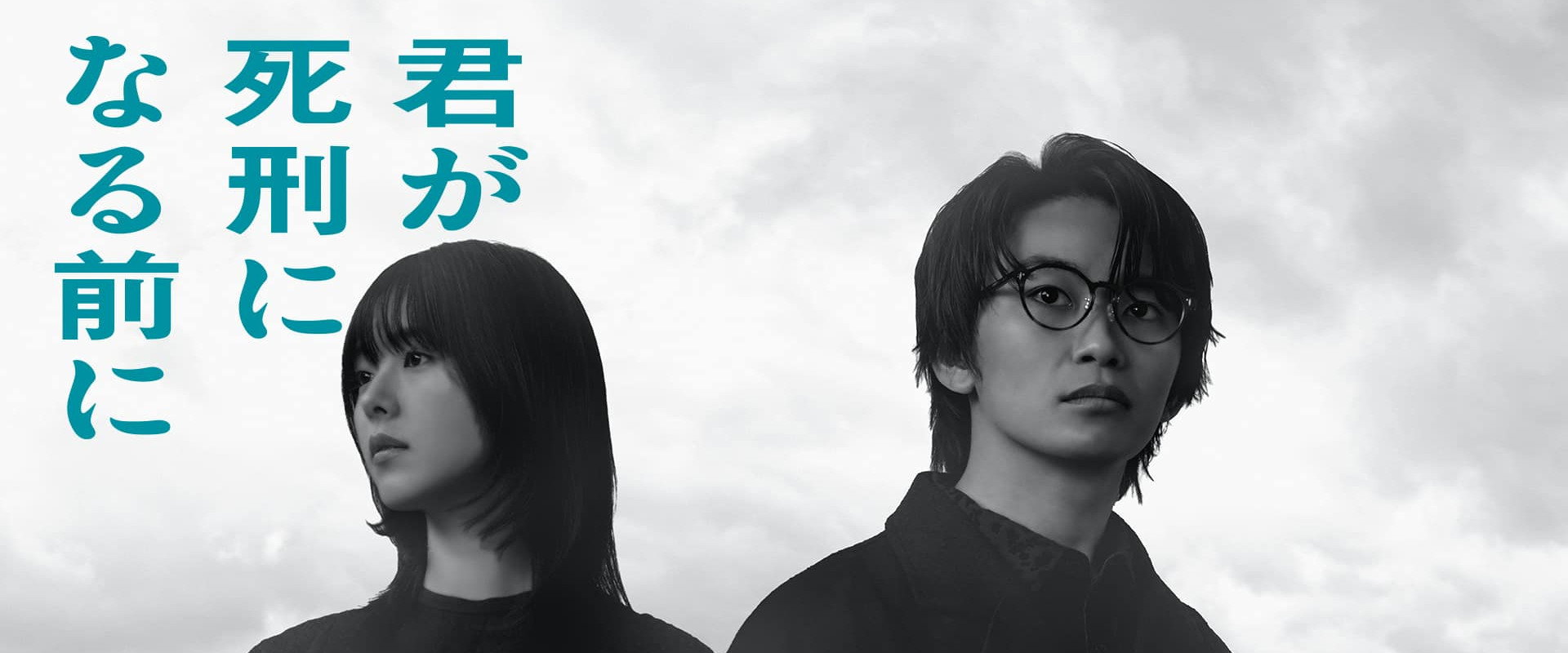 在你被判死刑之前