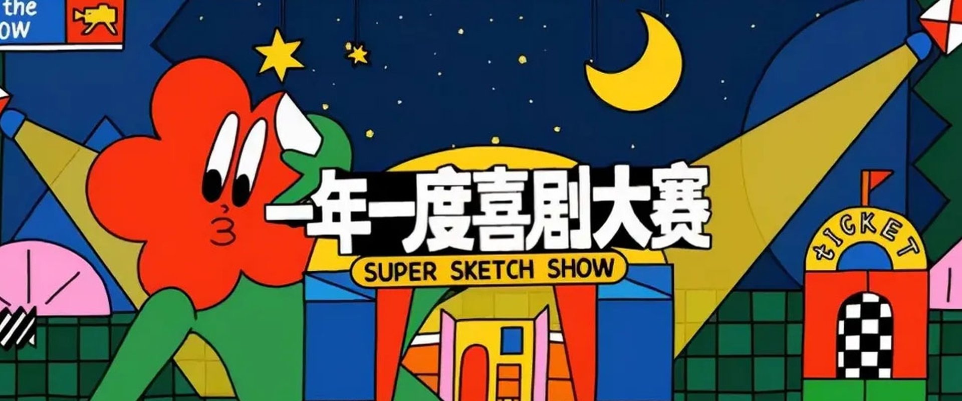 Super Sketch Show Featured