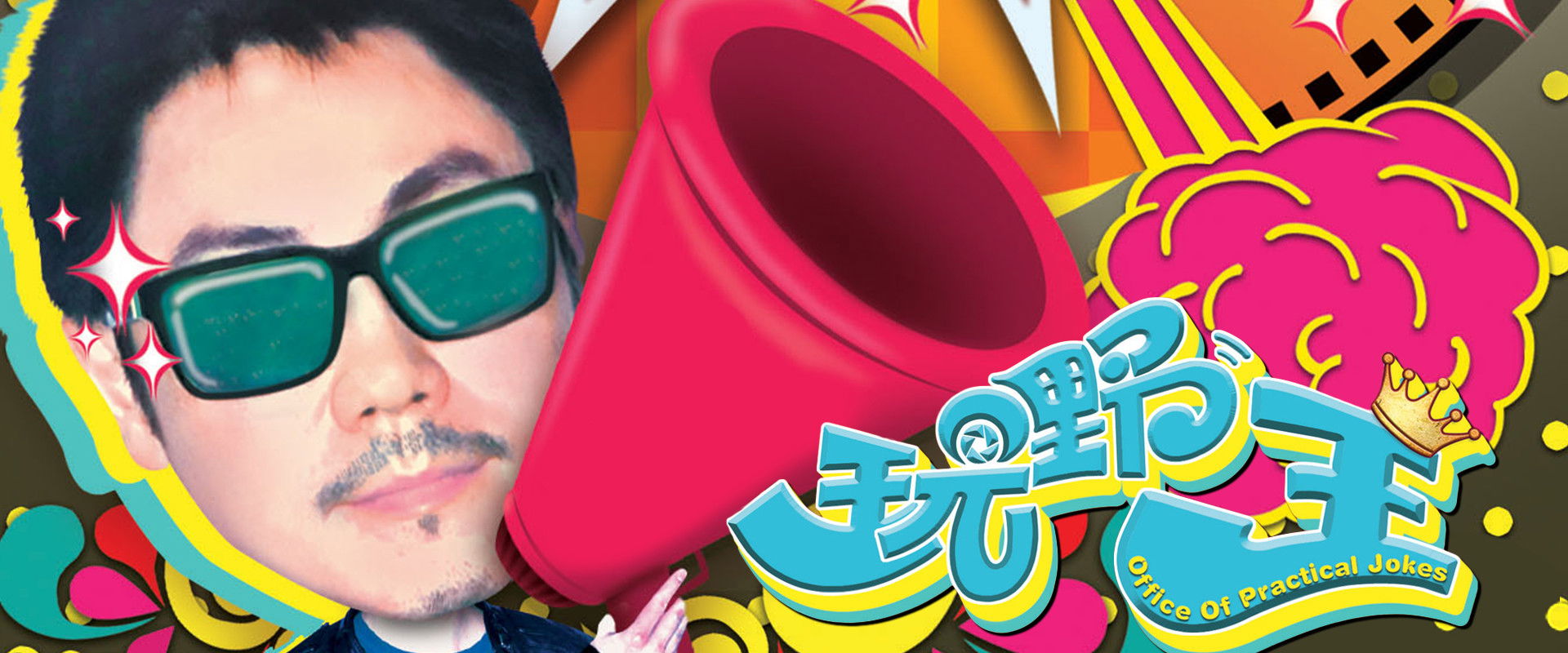 Office of Practical Jokes