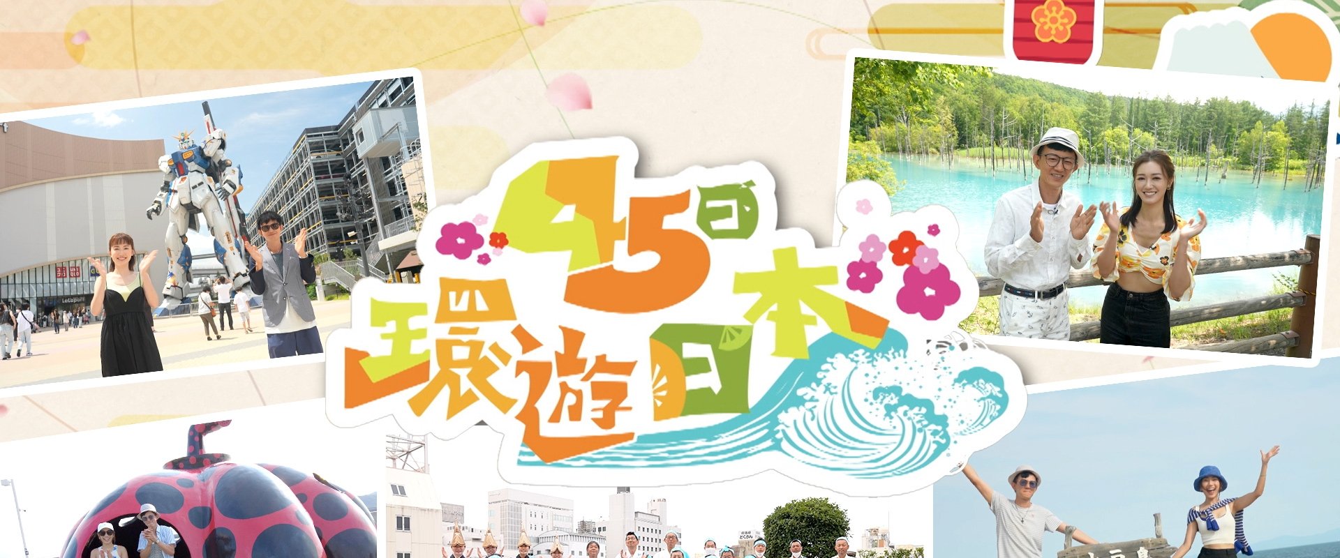 Japan: 45-Day Itinerary