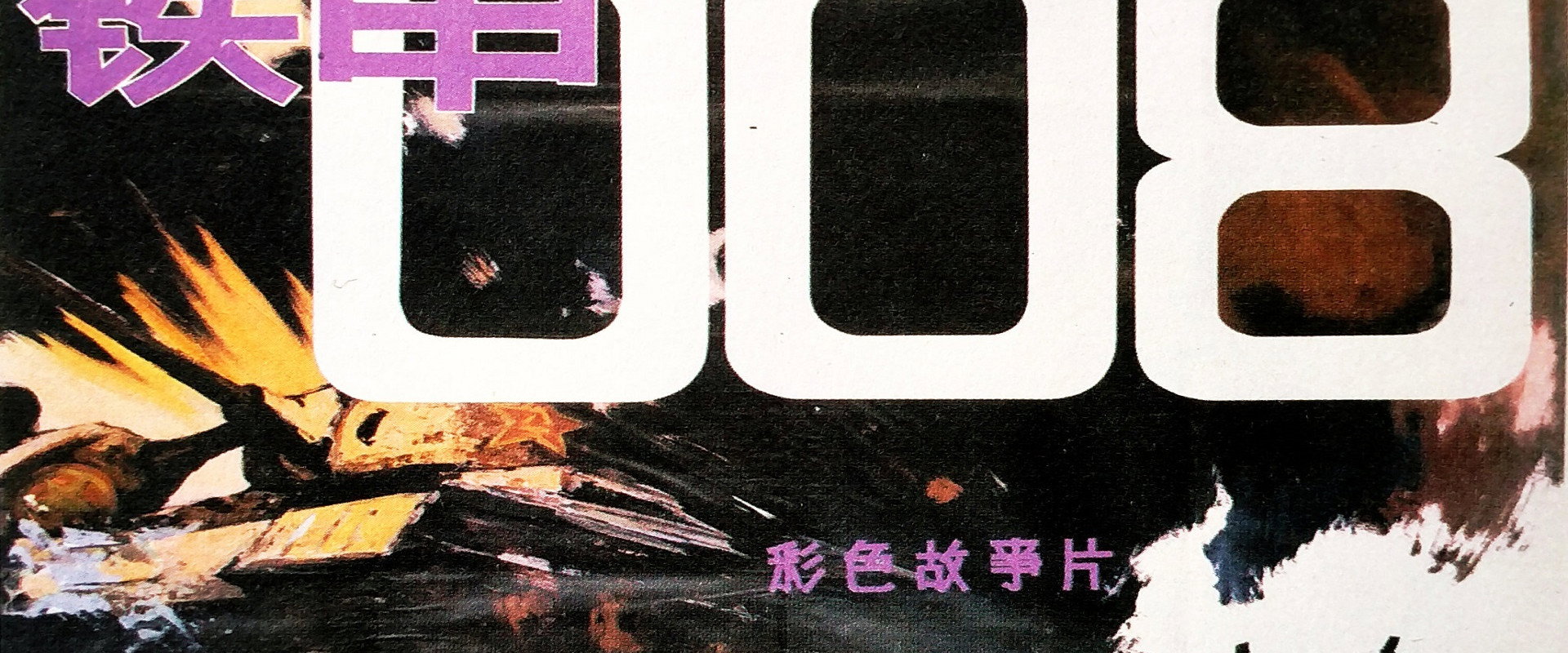 Tie jia 008's banner image