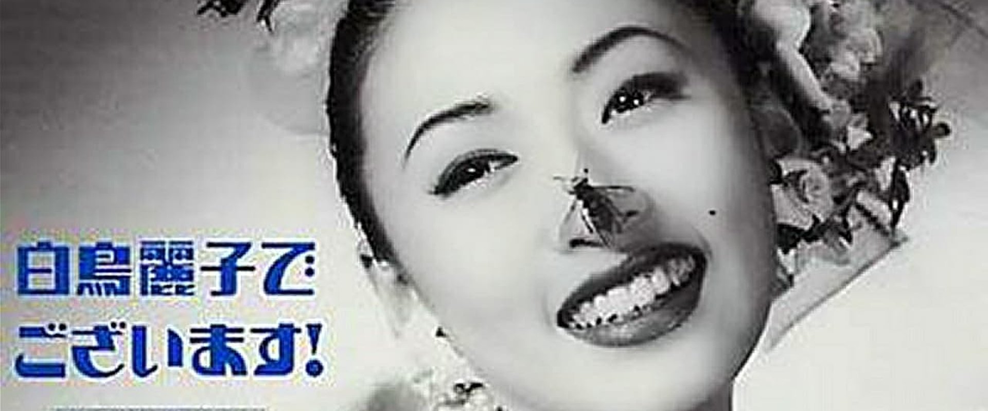 My name is Reiko Shiratori!