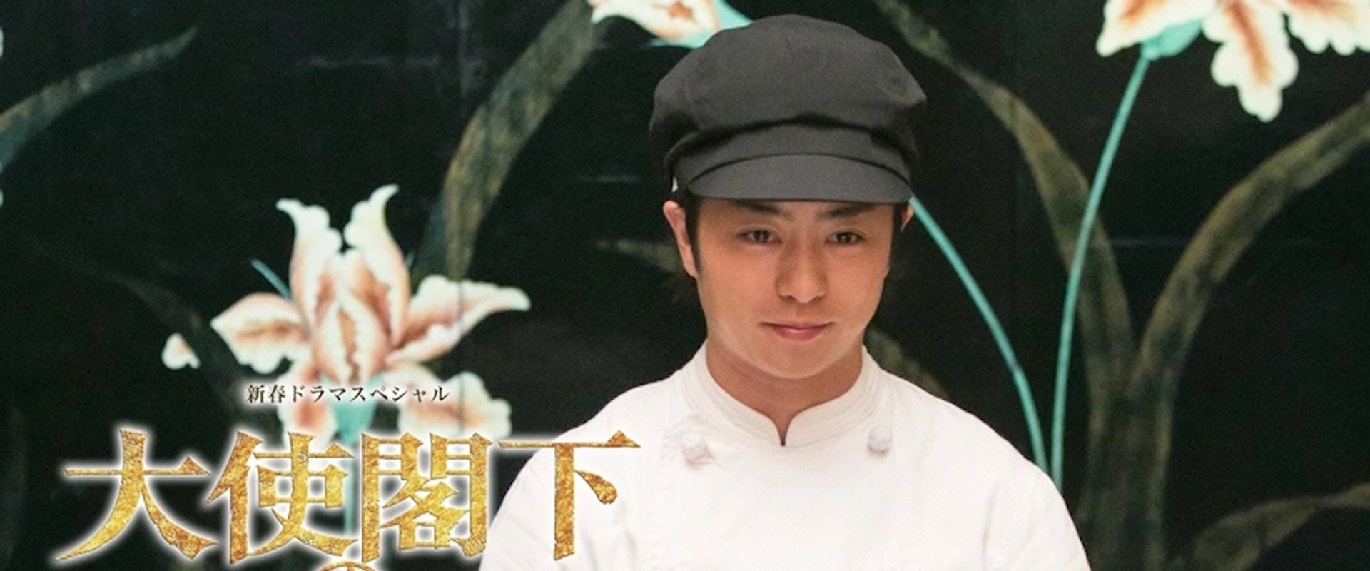 The Ambassador's Chef's banner image