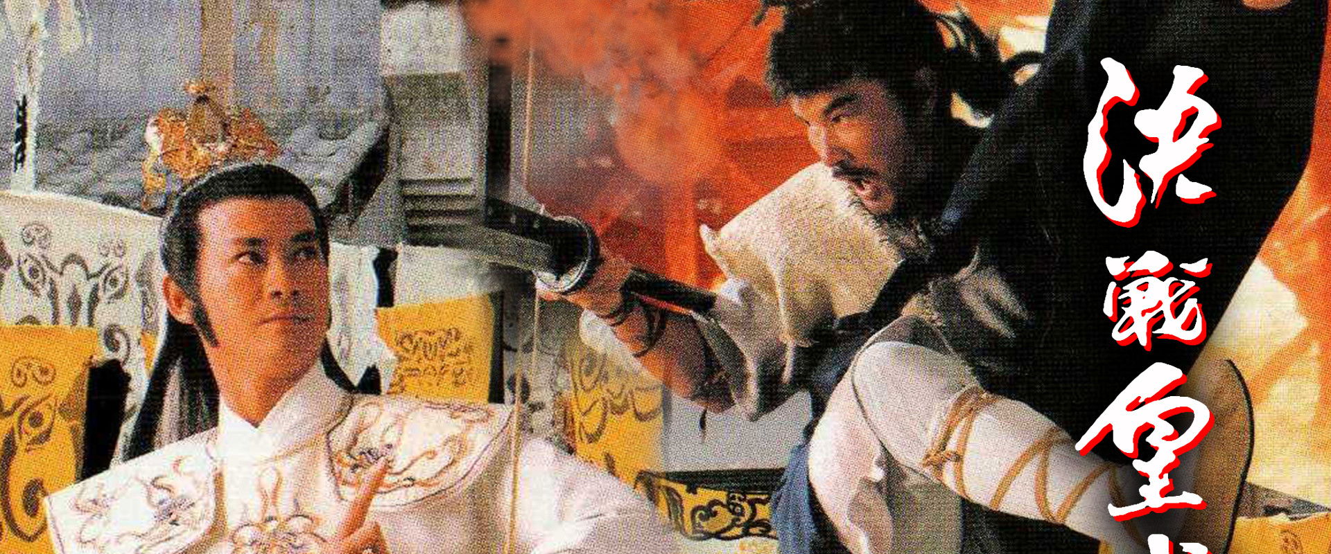 The Sword & The Sabre