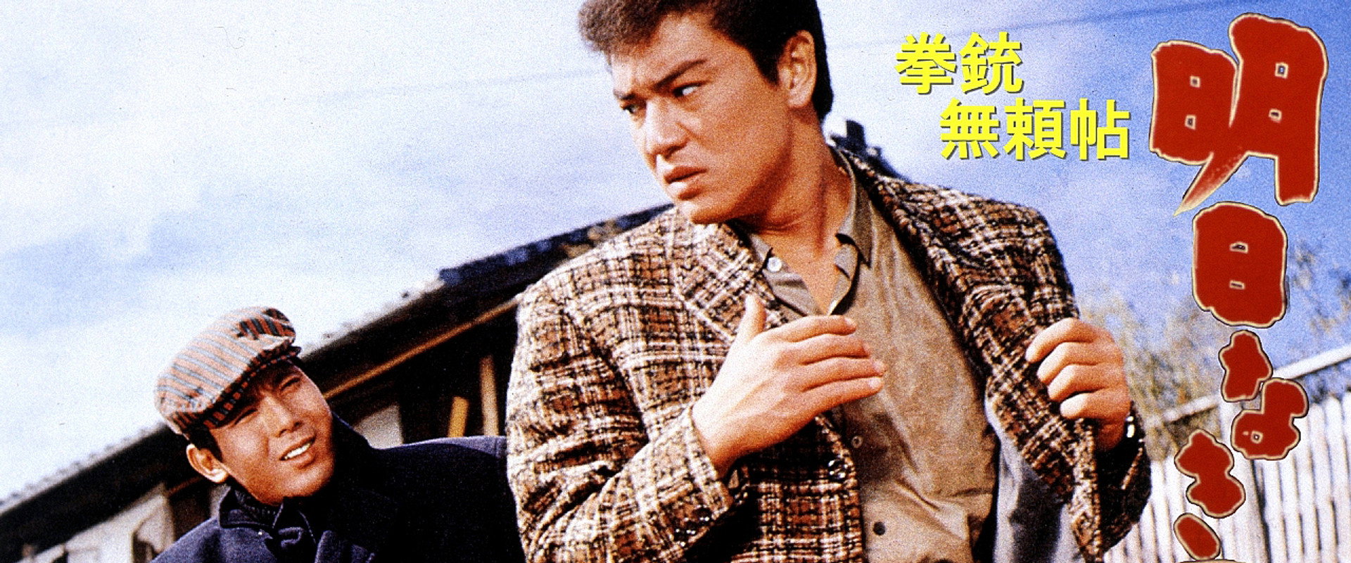 Tales of a Gunman: The Man Without Tomorrow's banner image
