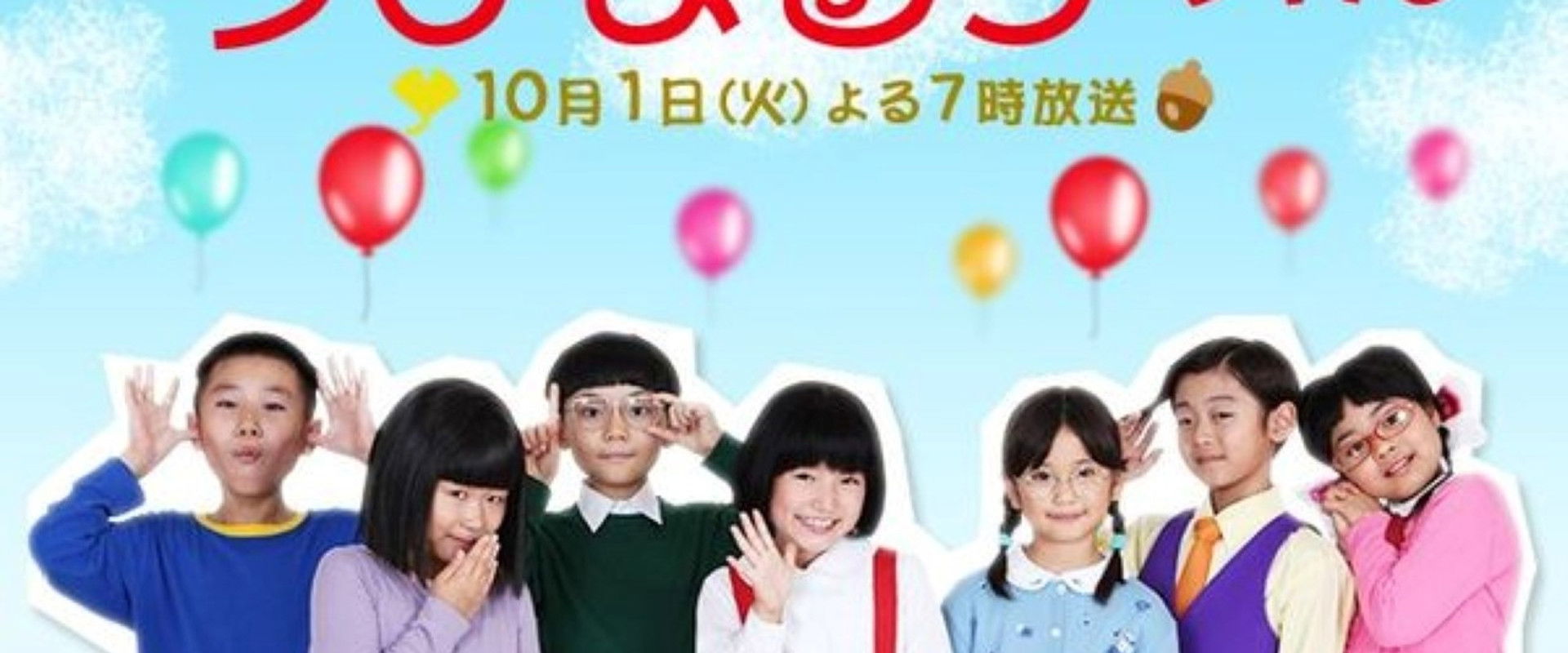 スペシャルドラマ ちびまる子ちゃん