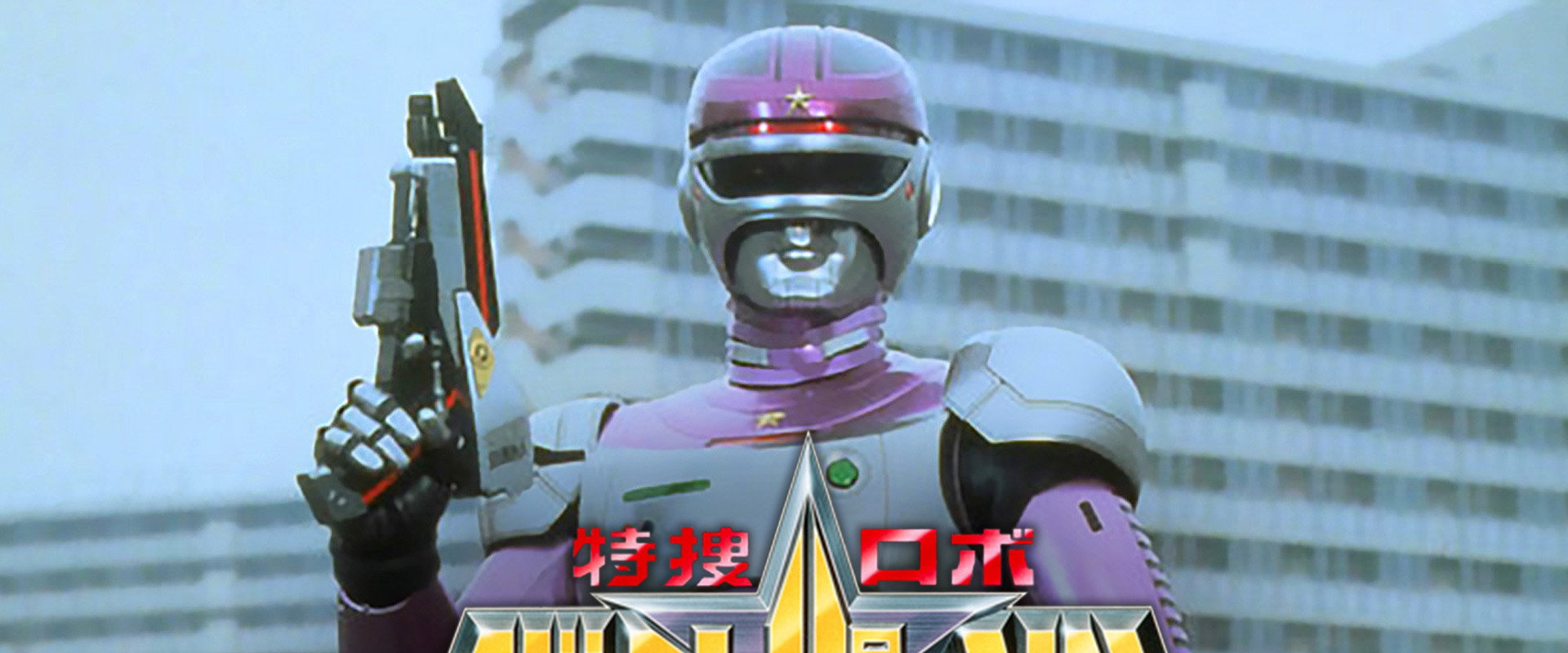 Tokusou Robo Janperson the Movie: Mother is Eternal! The Electric Brain’s Love and Passion on the Operating Table's banner image