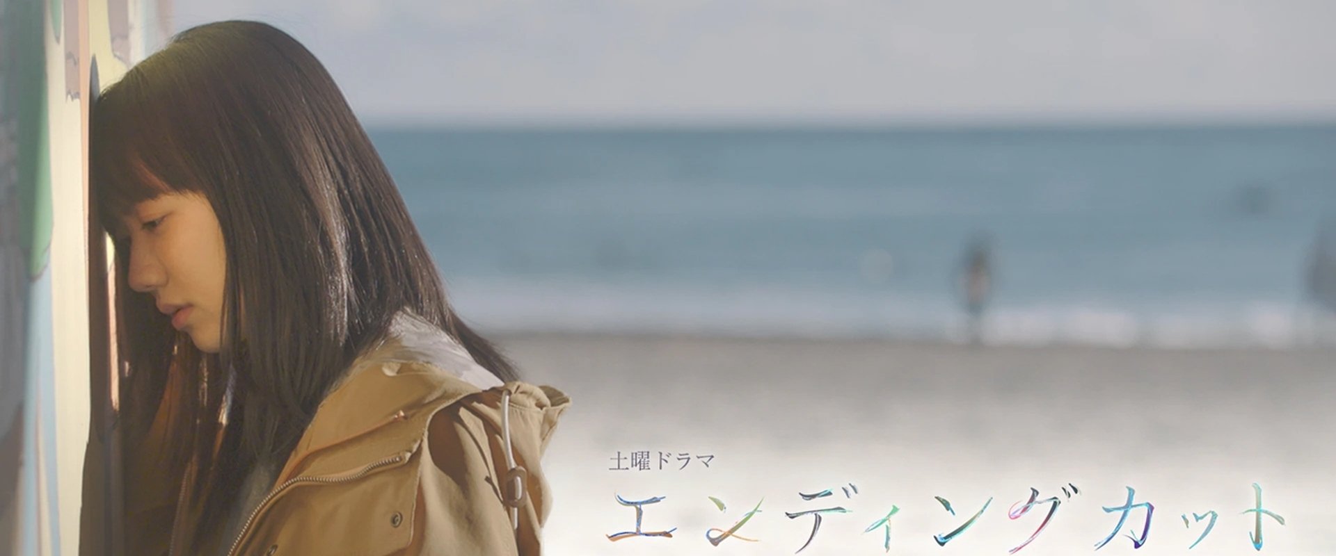 Ending Cut