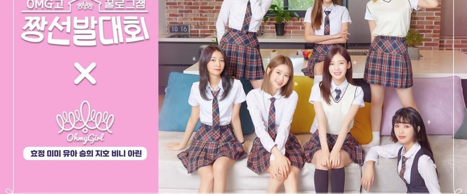 꿀로그잼 OMG고 짱선발대회