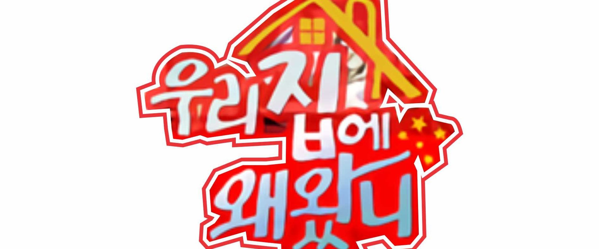 Why Did You Come to My House