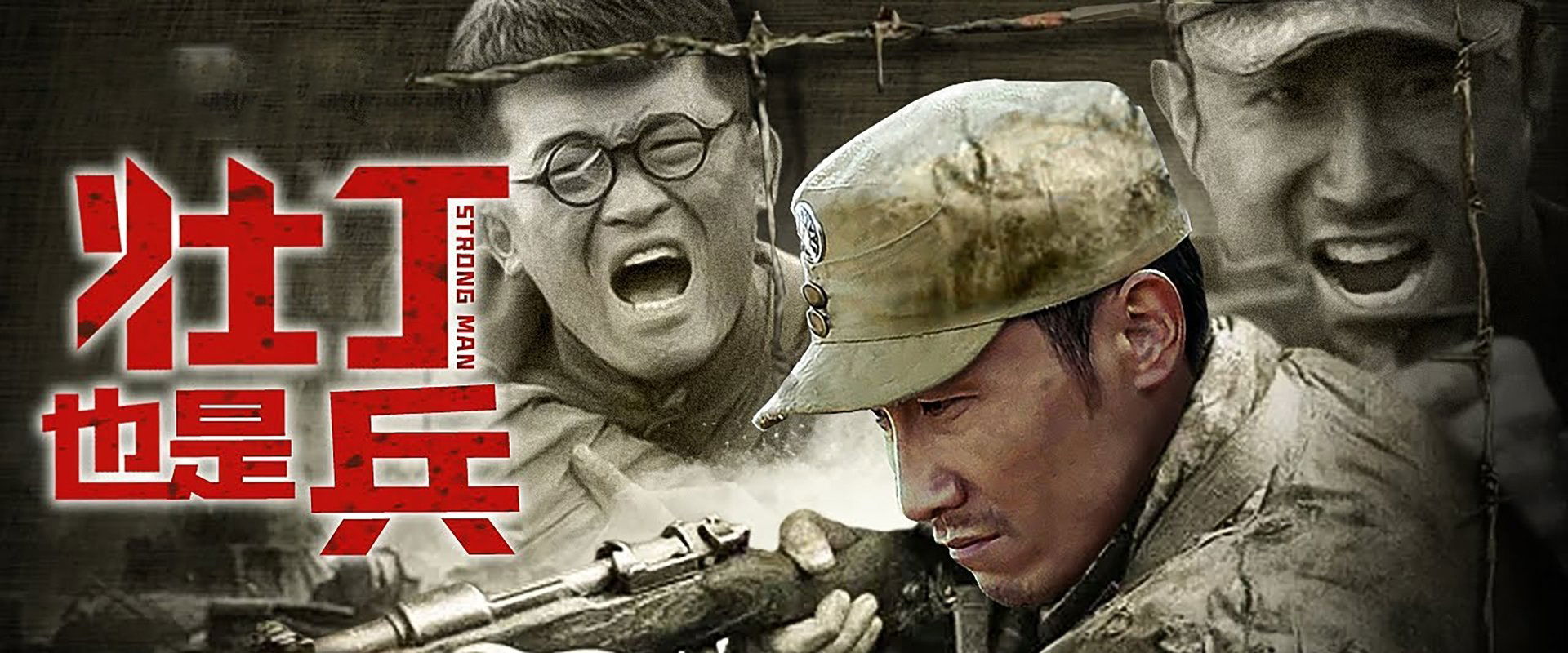 壮丁也是兵