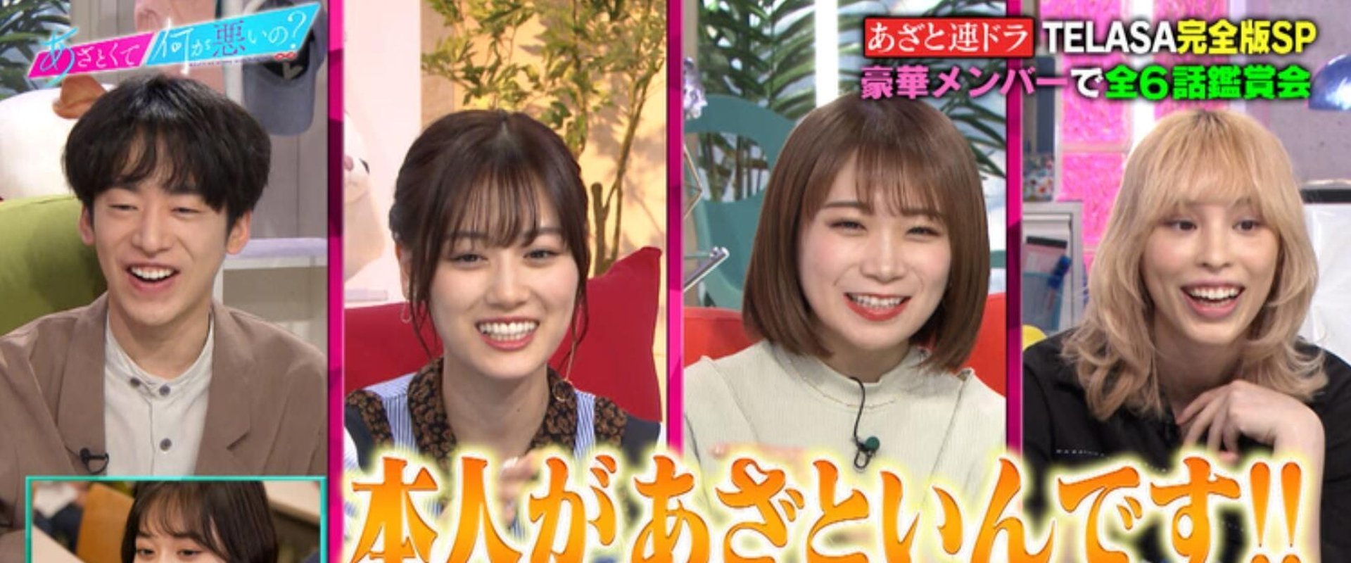 Azatokunaito koi wa dekinai Special Viewing Party