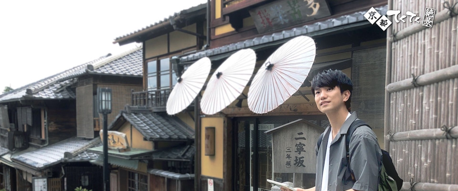 Scenic Strolls wth Yoshinori Masakado