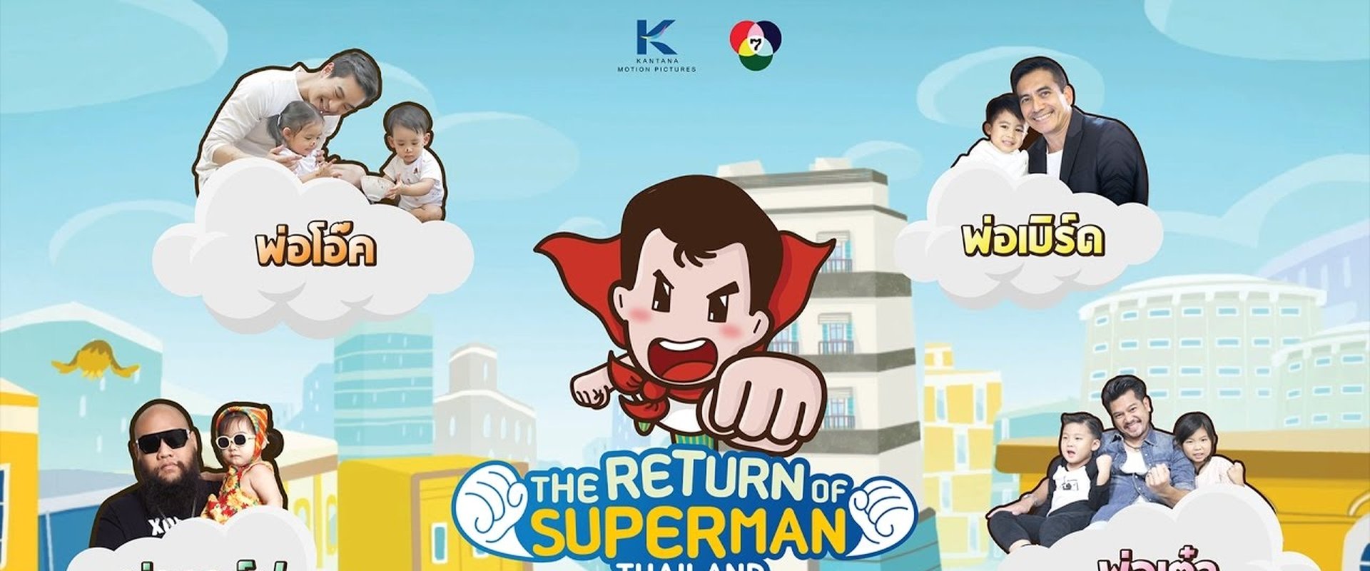 The Return of Superman Thailand