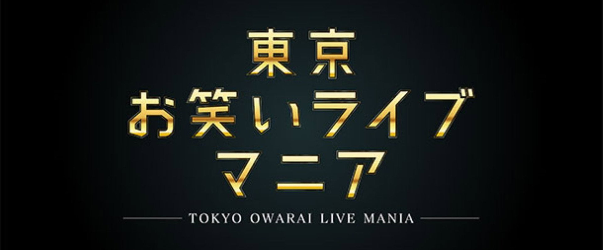 Tokyo Owarai Live Mania