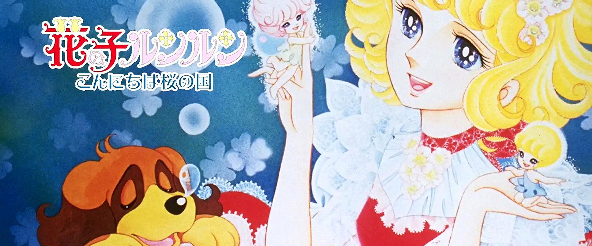 Lulu, The Flower Angel's banner image