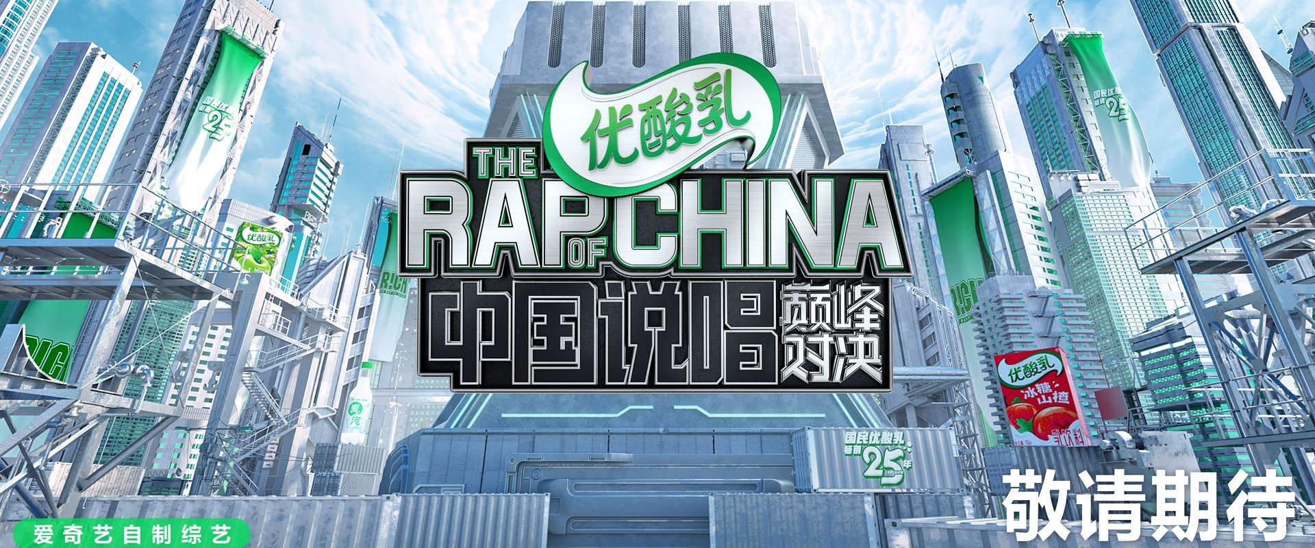 The Rap of China