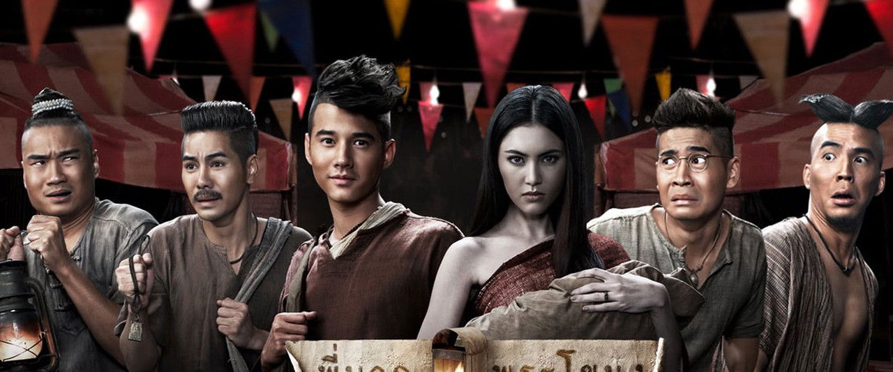Pee Mak Phrakanong
