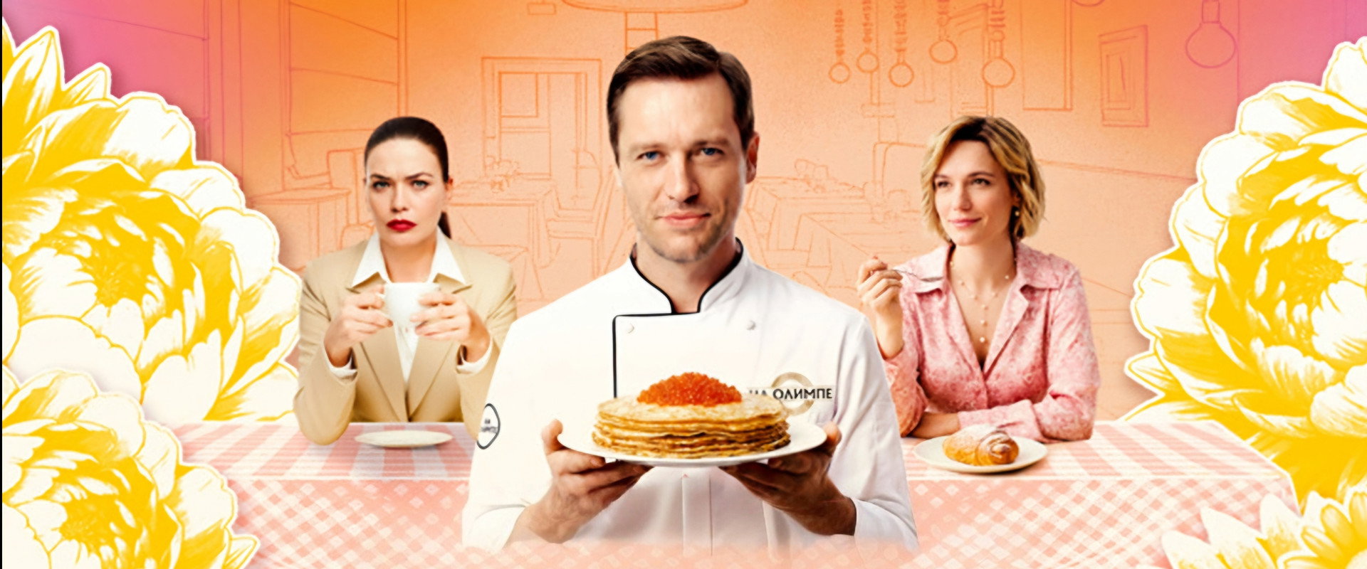 Ни сват, ни брат's banner image