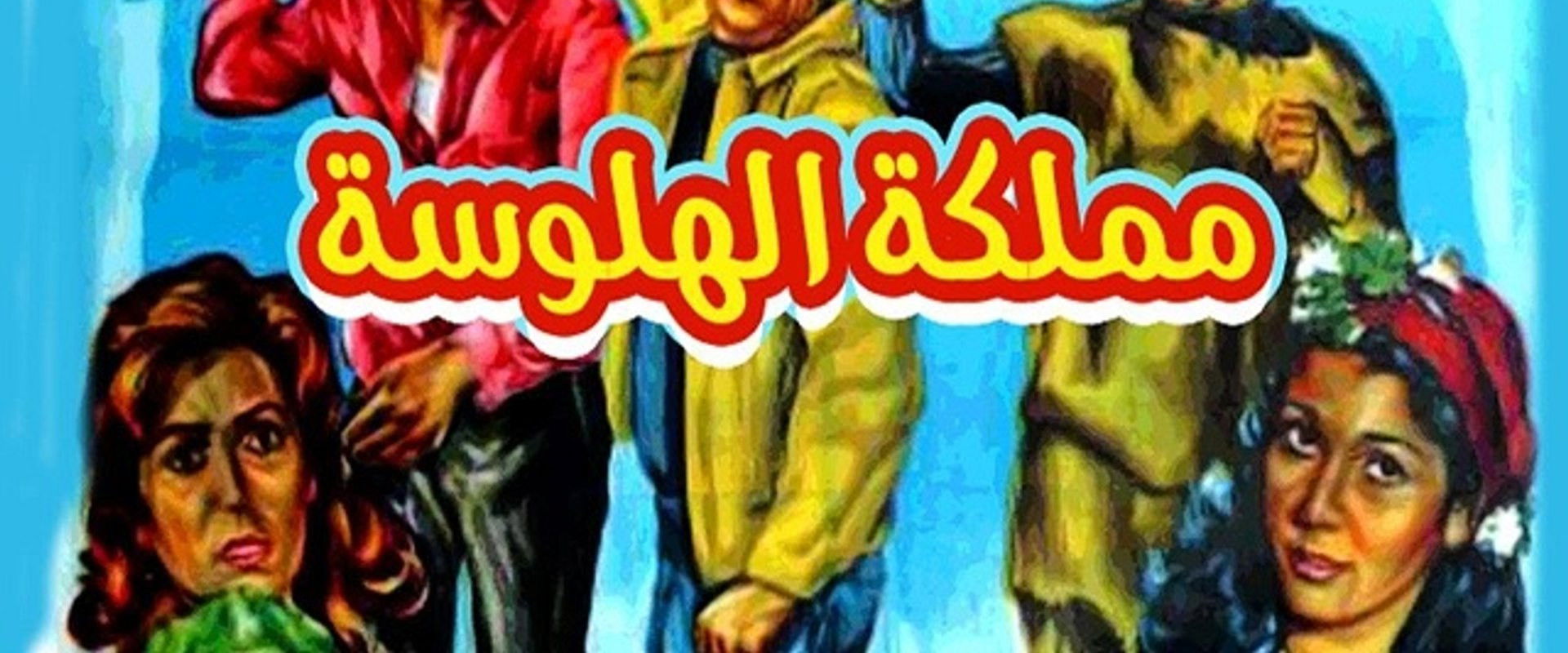 The Hallucination Kingdom's banner image