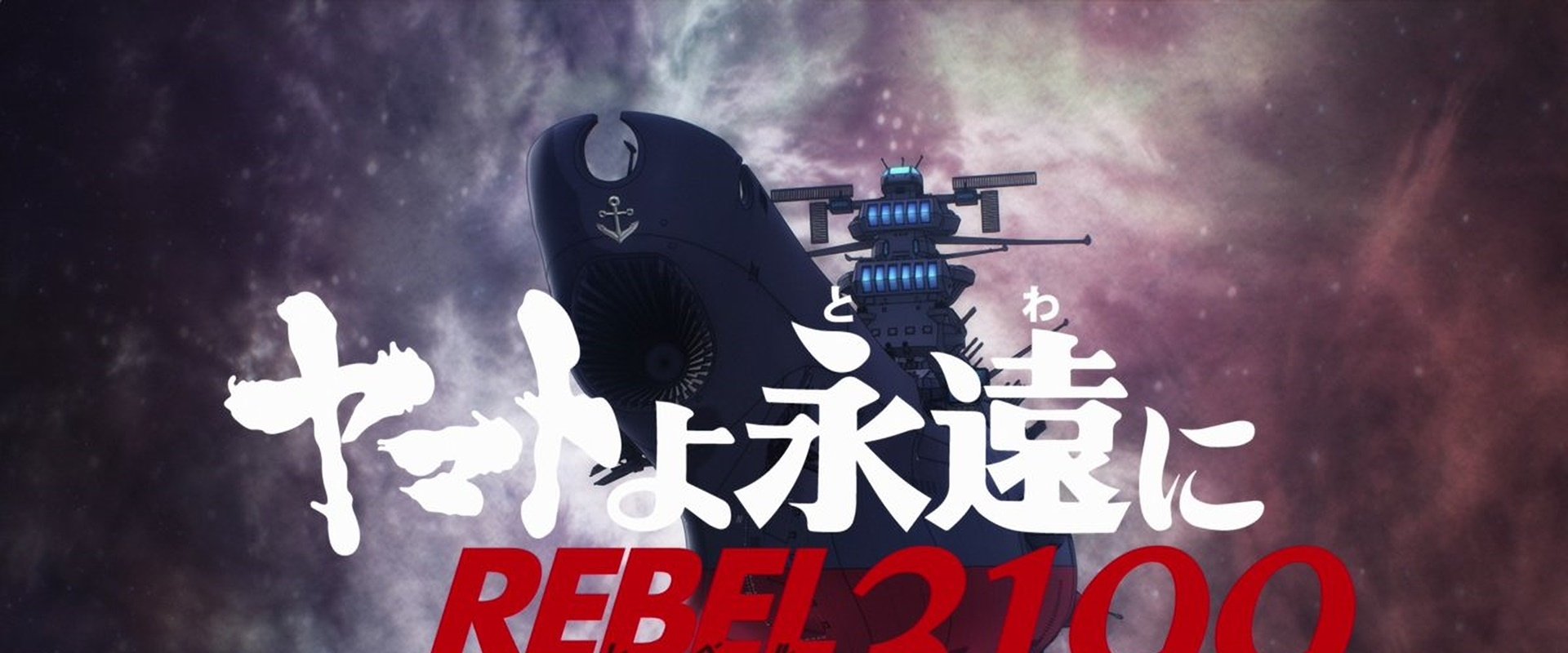 Star Blazers: Space Battleship Yamato 3199