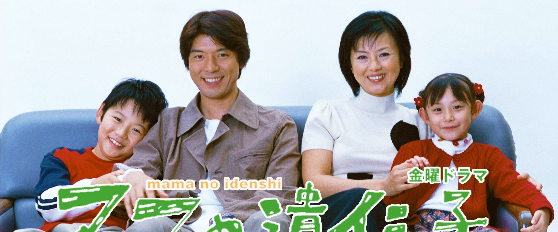 ママの遺伝子's banner image