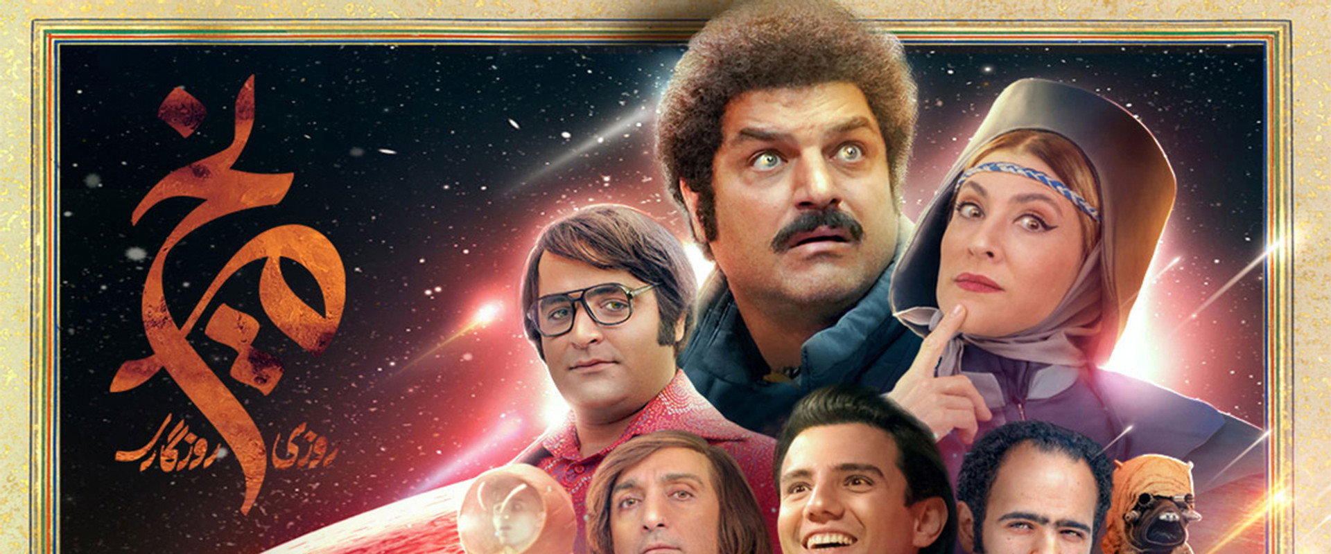 روزی روزگاری مریخ