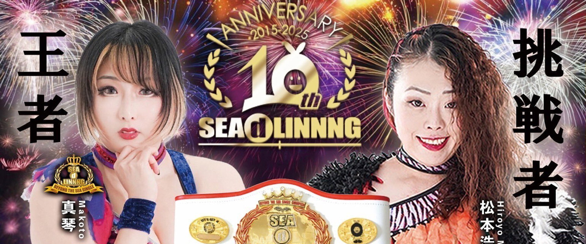 SEAdLINNNG ~10th Anniversary~'s banner image