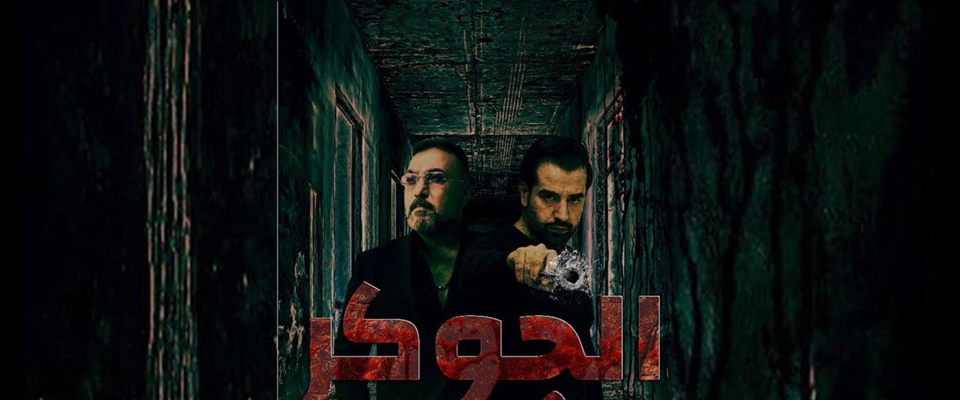 الجوكر's banner image