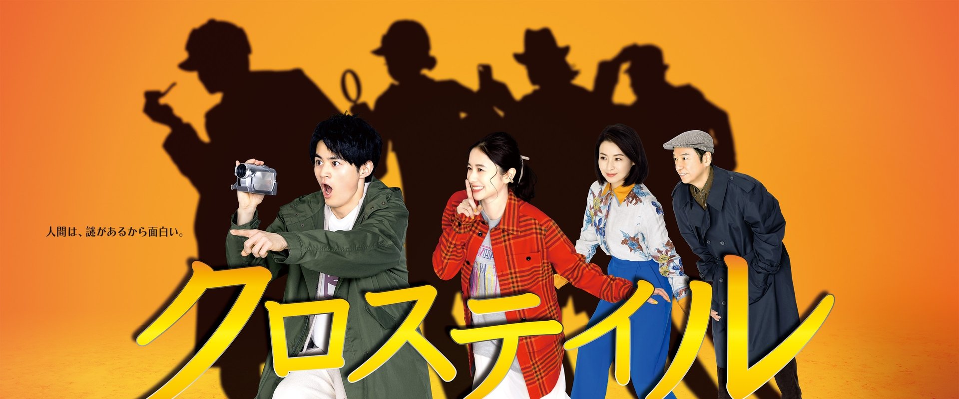 Crosstail ~Tantei Kyoushitsu~