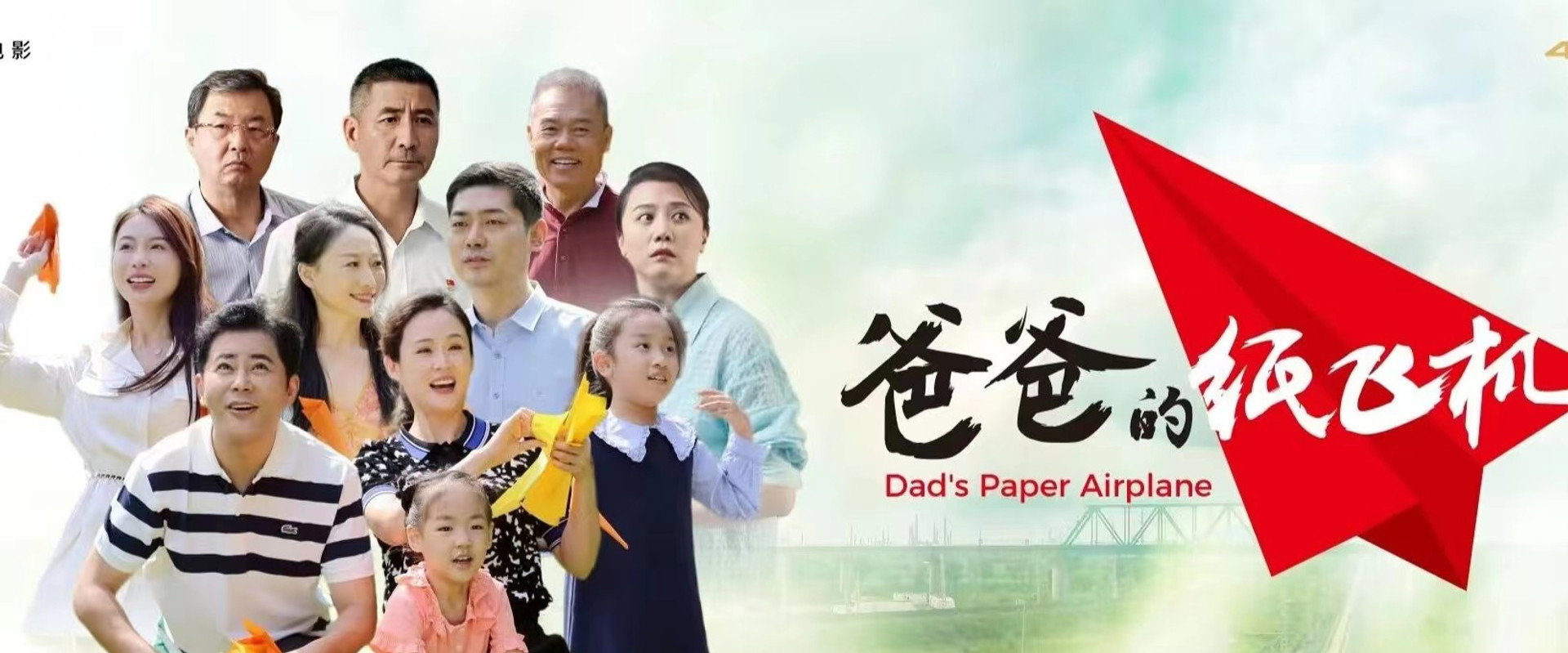 Dad's Paper Plane's banner image
