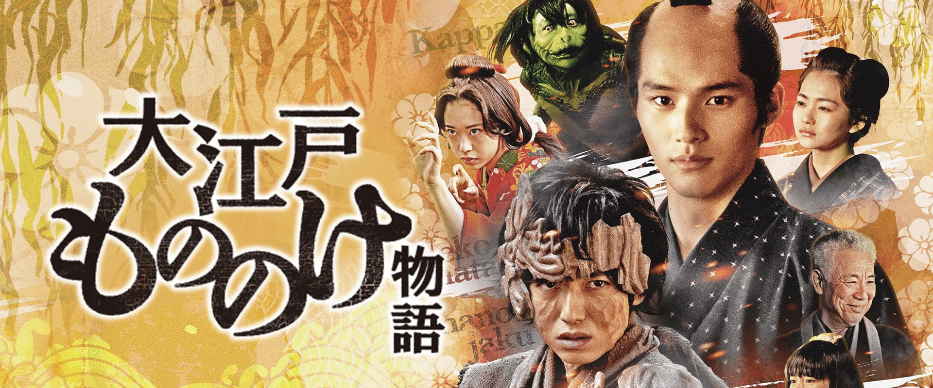 Oeda Ghost Story's banner image