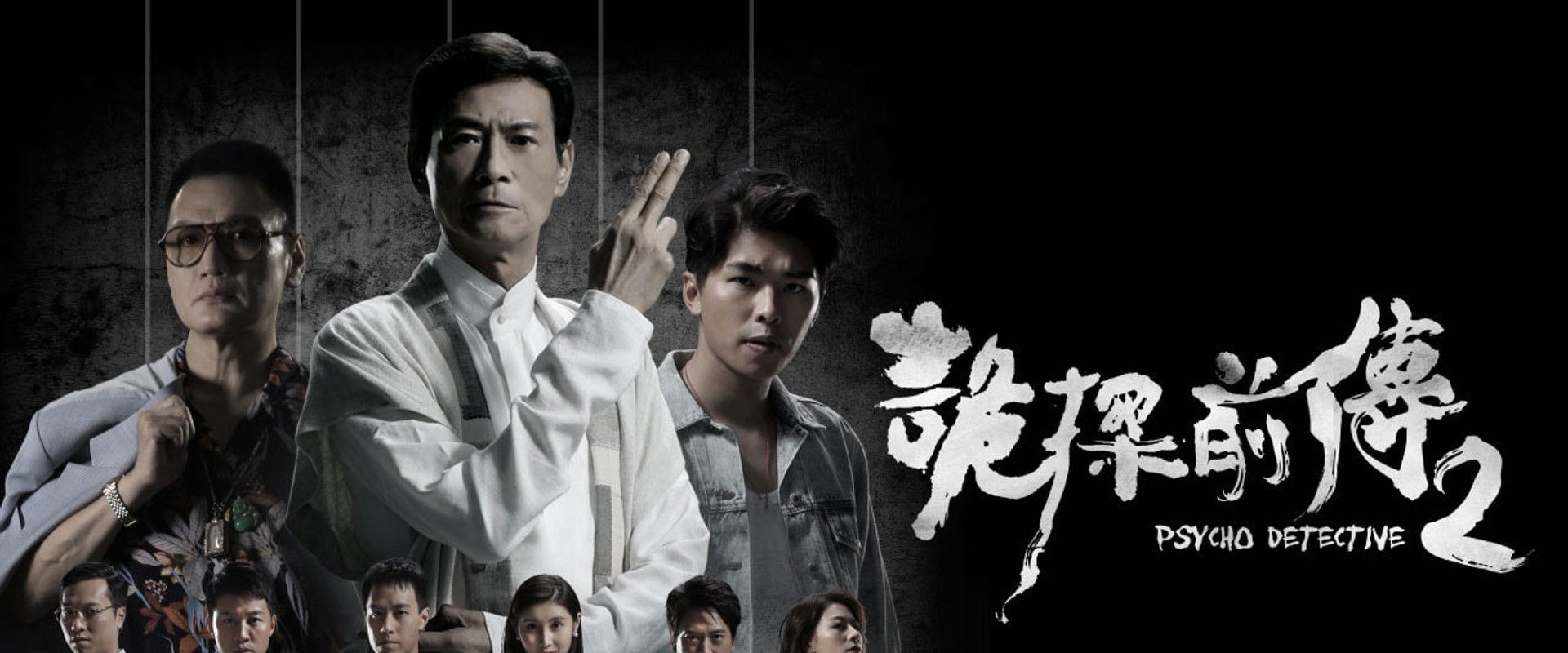 Psycho Detective 2's banner image