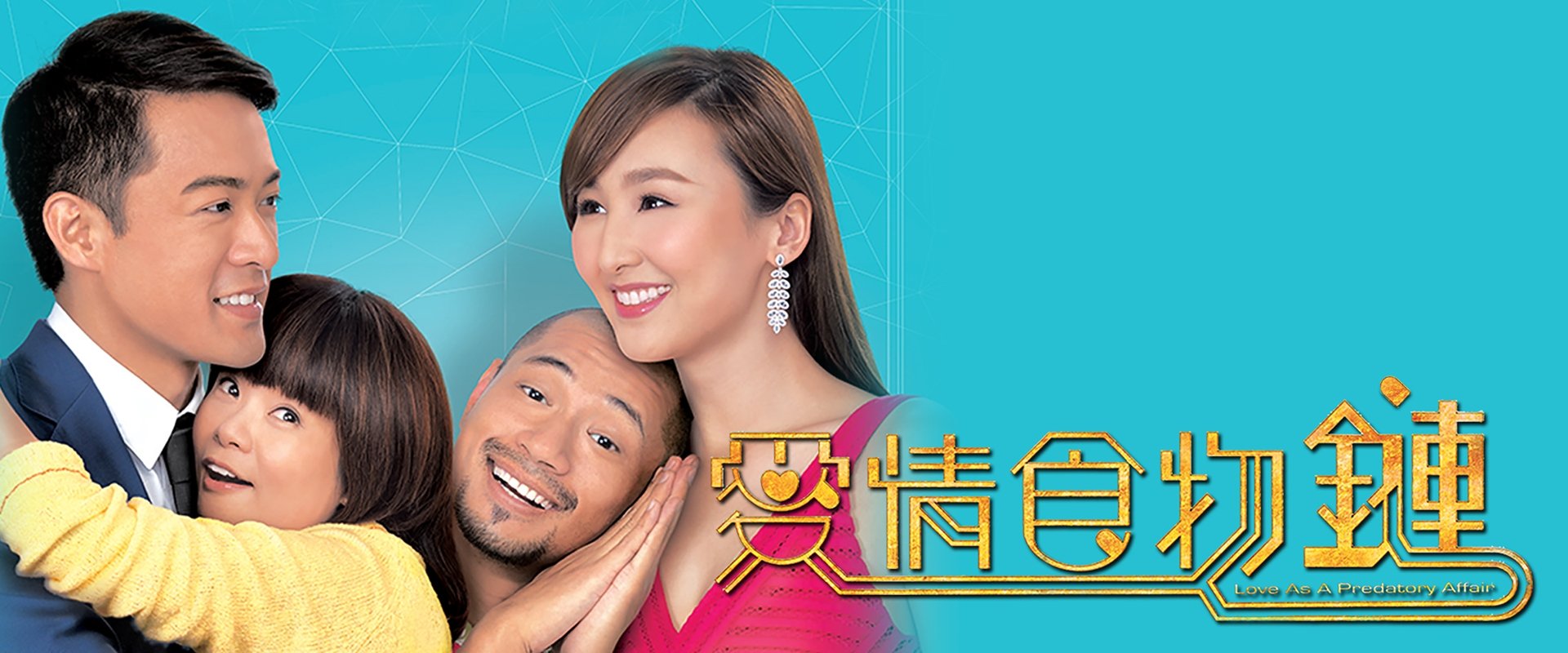 Love as a Predatory Affair