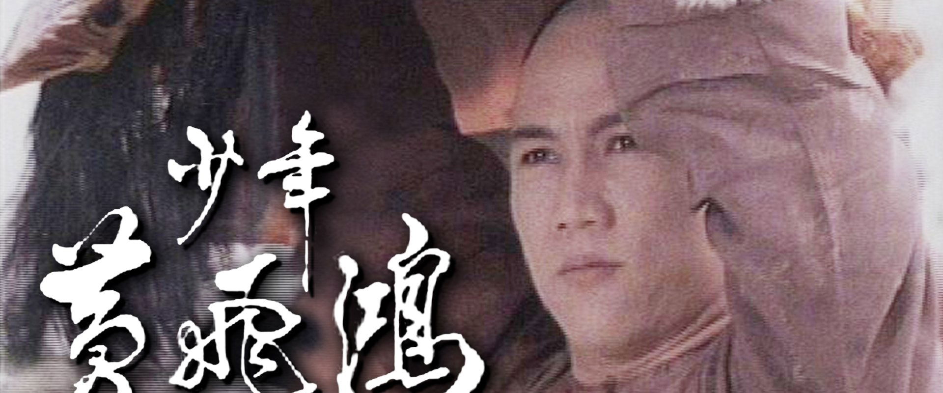 Young Wong Fei Hung