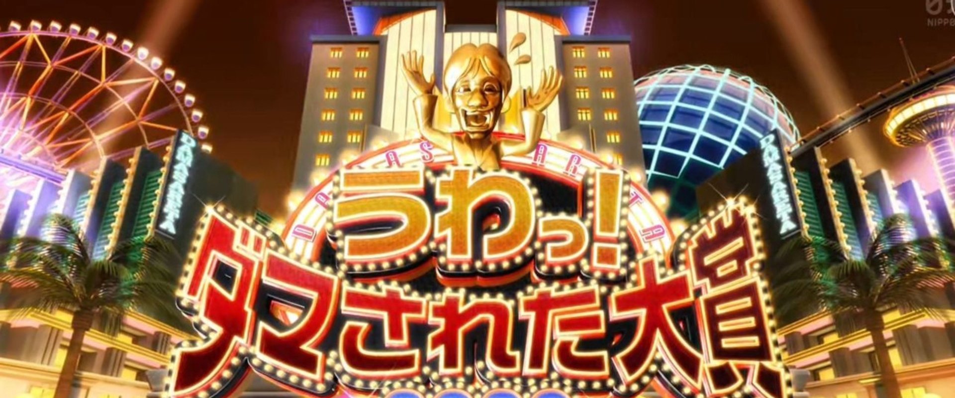 Wow! Damned Grand Prize