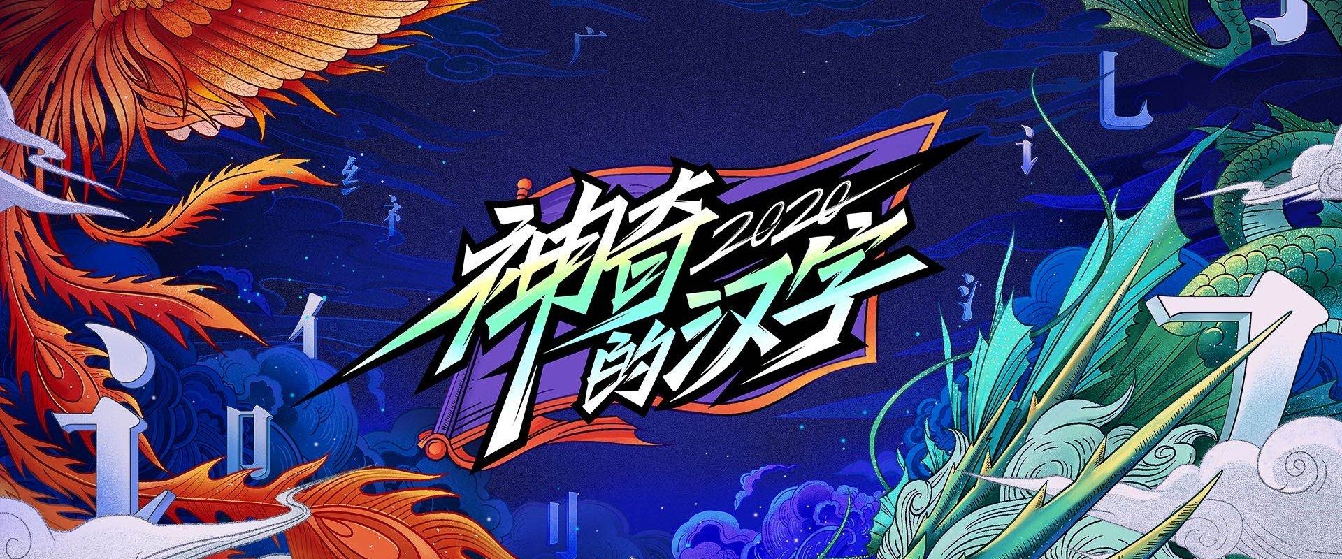 Magical Chinese Characters