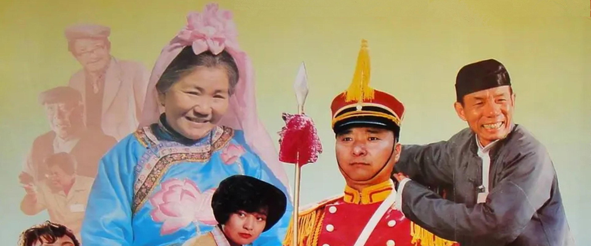 孝子贤孙伺候着