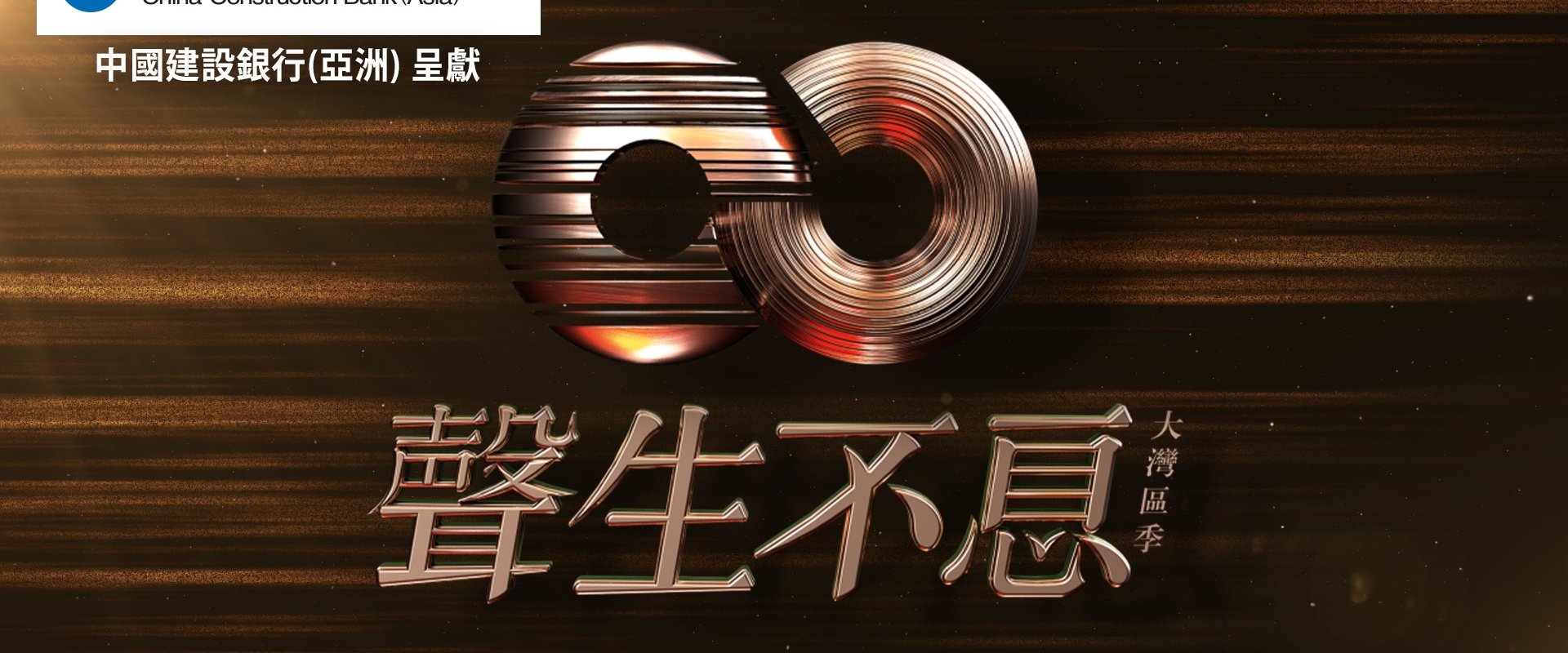 Infinity and Beyond (TVB)
