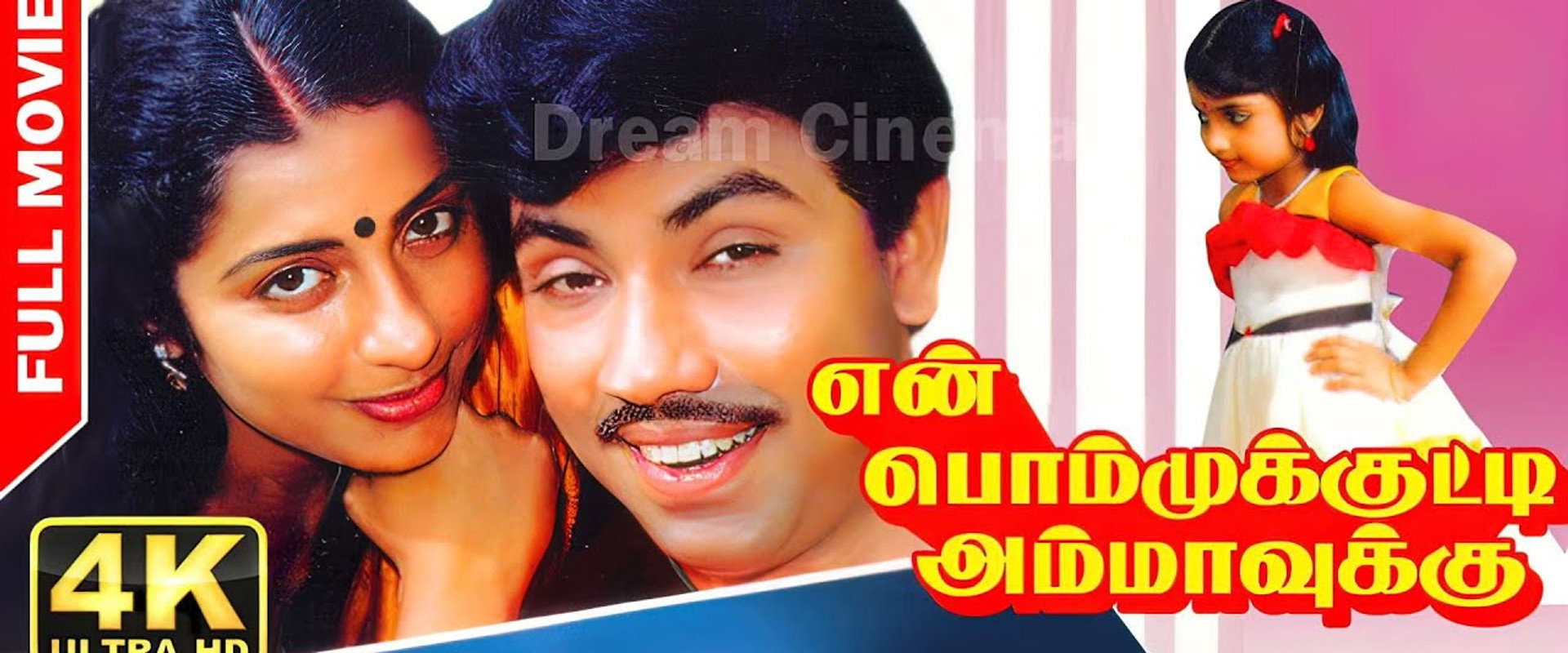 En Bommukutty Ammavukku's banner image
