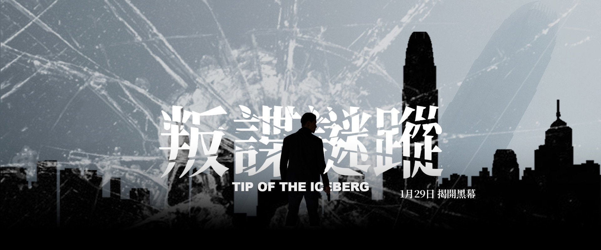 Tip of the Iceberg's banner image