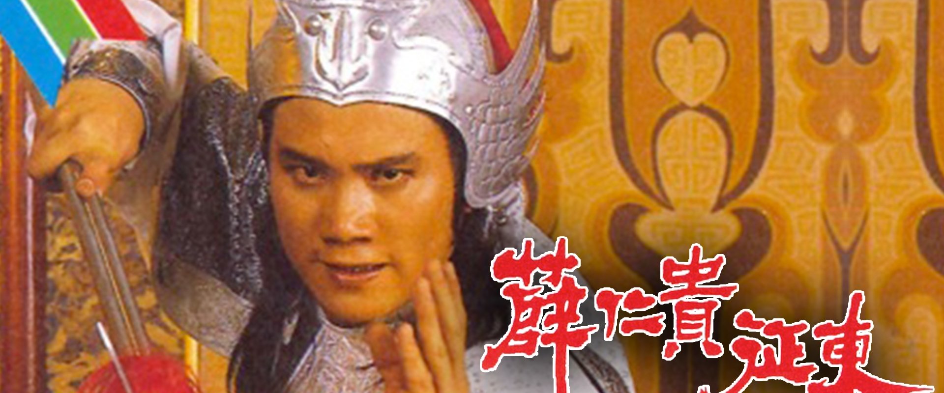 The Legend of the General Who Never Was