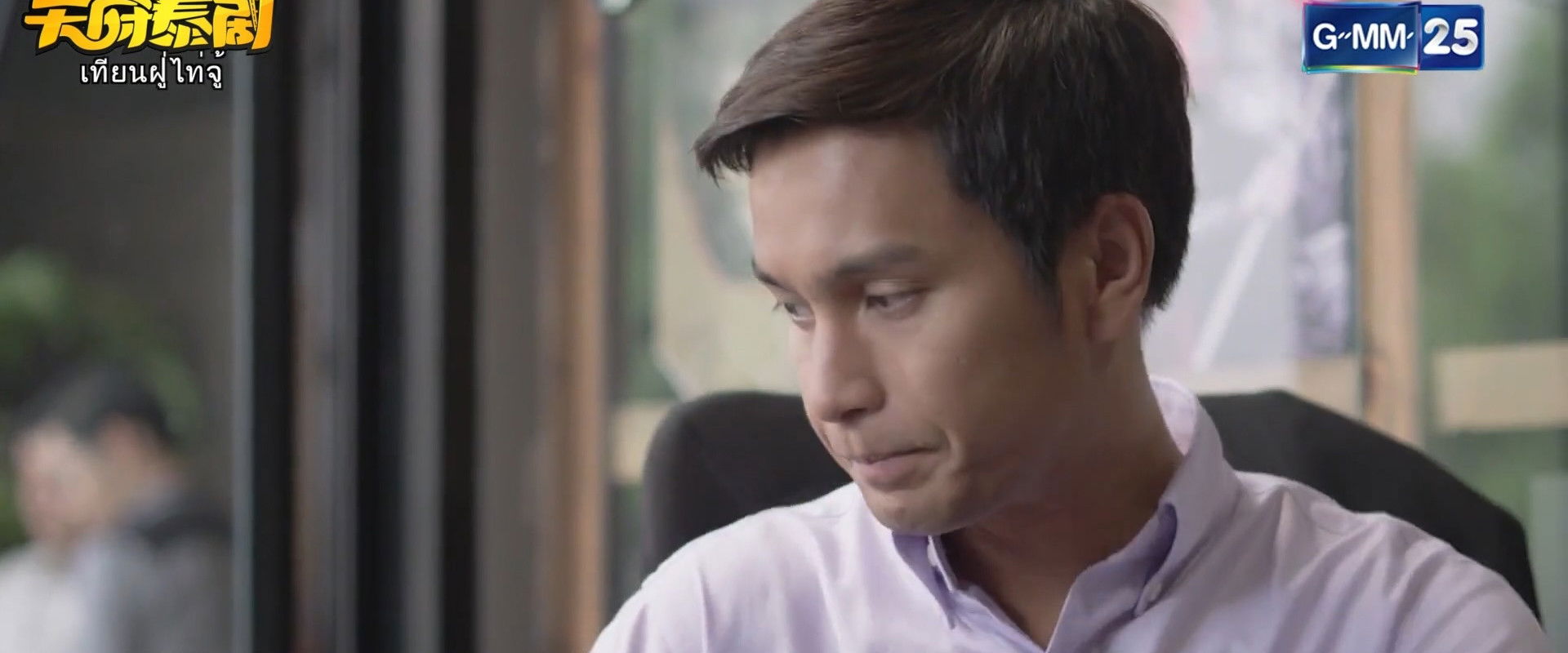 Songkhram Yaeng Phu to Be Continued: Can't Love or Won't Love