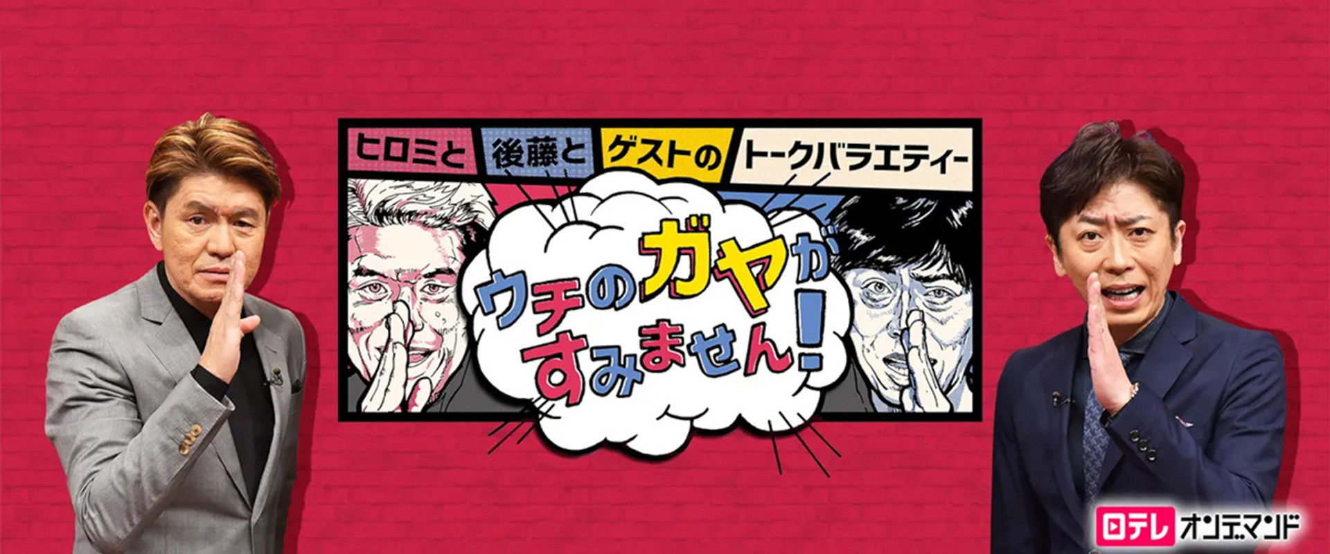 Uchi no Gaya ga Sumimasen!'s banner image