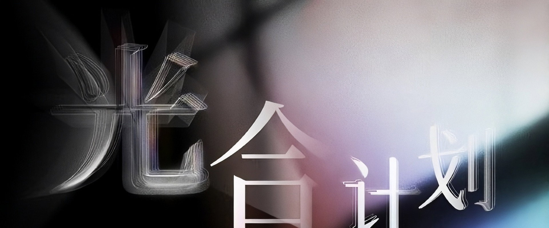 Lit Light's banner image